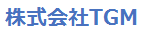 株式会社ティージーエム